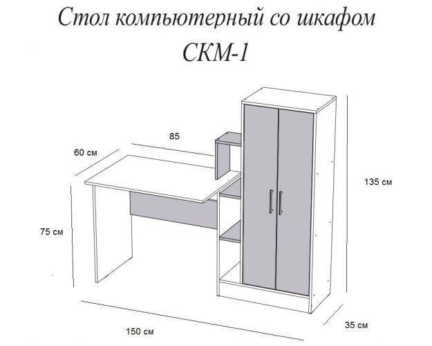 Компьютерный стол СКМ-1 белый